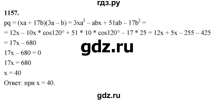 ГДЗ по геометрии 8 класс  Атанасян   задача - 1157, Решебник к учебнику 2023