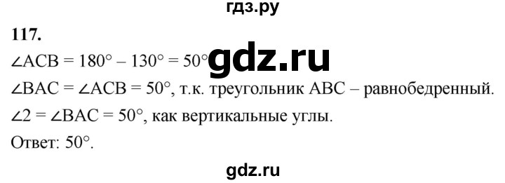 ГДЗ по геометрии 8 класс  Атанасян   задача - 117, Решебник к учебнику 2023