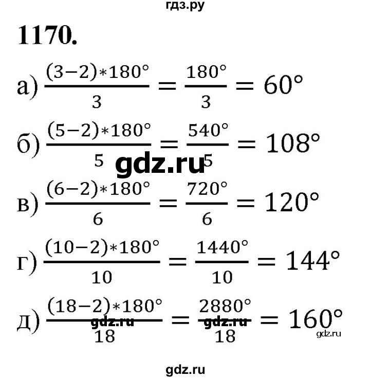 ГДЗ по геометрии 8 класс  Атанасян   задача - 1170, Решебник к учебнику 2023