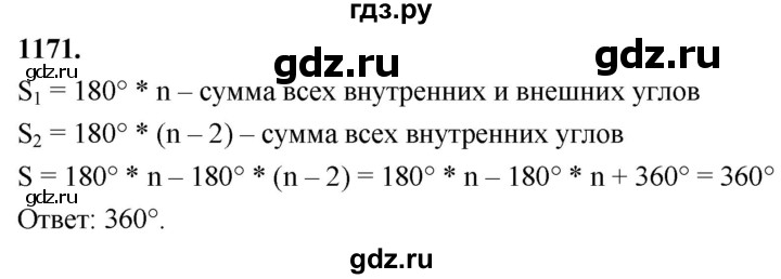 ГДЗ по геометрии 8 класс  Атанасян   задача - 1171, Решебник к учебнику 2023