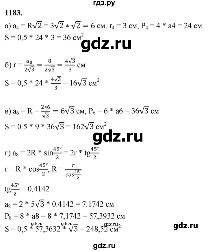 ГДЗ по геометрии 8 класс  Атанасян   задача - 1183, Решебник к учебнику 2023