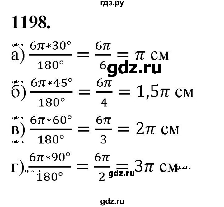 ГДЗ по геометрии 8 класс  Атанасян   задача - 1198, Решебник к учебнику 2023