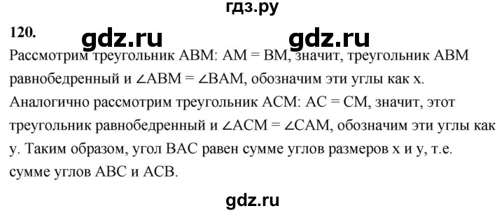 ГДЗ по геометрии 8 класс  Атанасян   задача - 120, Решебник к учебнику 2023