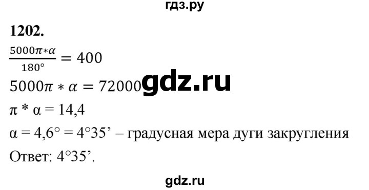 ГДЗ по геометрии 8 класс  Атанасян   задача - 1202, Решебник к учебнику 2023