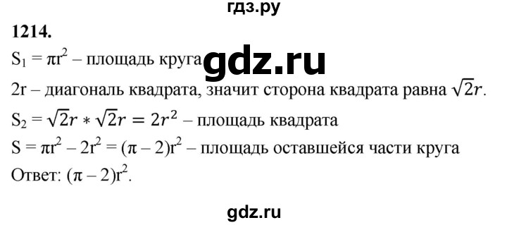 ГДЗ по геометрии 8 класс  Атанасян   задача - 1214, Решебник к учебнику 2023