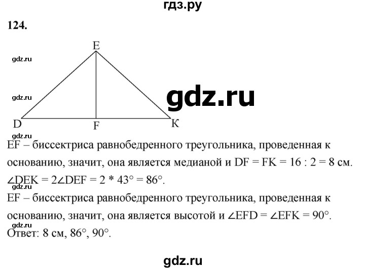 ГДЗ по геометрии 8 класс  Атанасян   задача - 124, Решебник к учебнику 2023