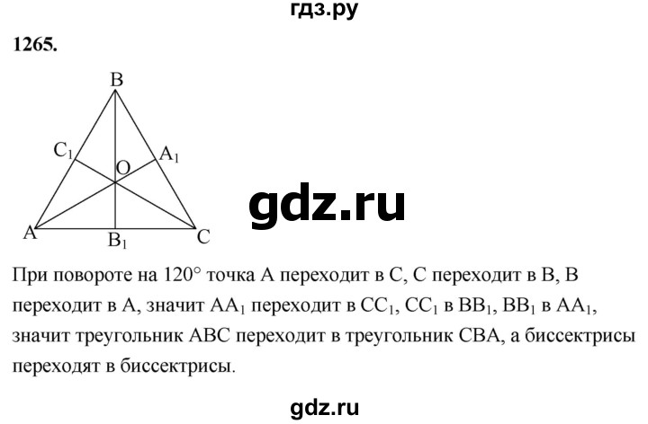 ГДЗ по геометрии 8 класс  Атанасян   задача - 1265, Решебник к учебнику 2023