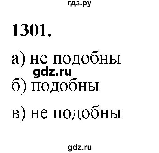 ГДЗ по геометрии 8 класс  Атанасян   задача - 1301, Решебник к учебнику 2023