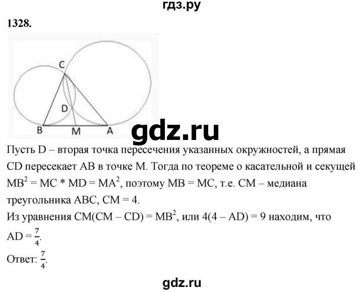 ГДЗ по геометрии 8 класс  Атанасян   задача - 1328, Решебник к учебнику 2023
