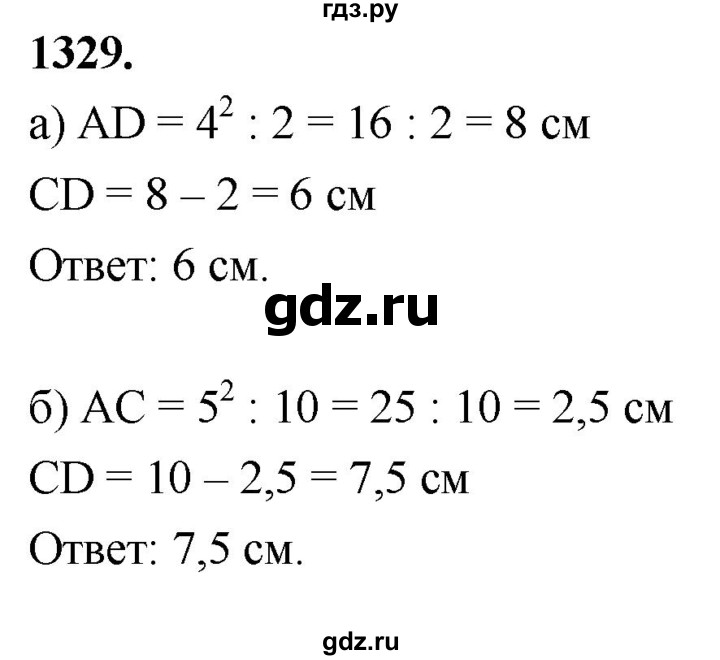 ГДЗ по геометрии 8 класс  Атанасян   задача - 1329, Решебник к учебнику 2023
