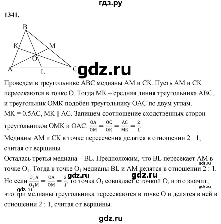 ГДЗ по геометрии 8 класс  Атанасян   задача - 1341, Решебник к учебнику 2023