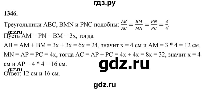 ГДЗ по геометрии 8 класс  Атанасян   задача - 1346, Решебник к учебнику 2023