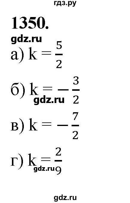 ГДЗ по геометрии 8 класс  Атанасян   задача - 1350, Решебник к учебнику 2023