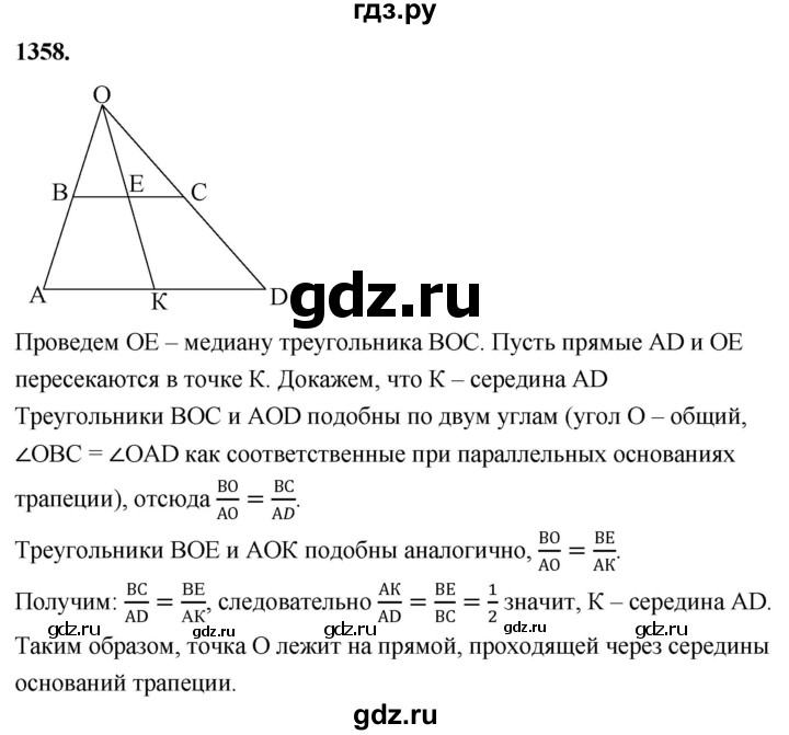 ГДЗ по геометрии 8 класс  Атанасян   задача - 1358, Решебник к учебнику 2023