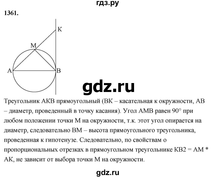 ГДЗ по геометрии 8 класс  Атанасян   задача - 1361, Решебник к учебнику 2023