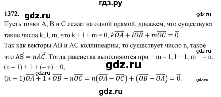 ГДЗ по геометрии 8 класс  Атанасян   задача - 1372, Решебник к учебнику 2023
