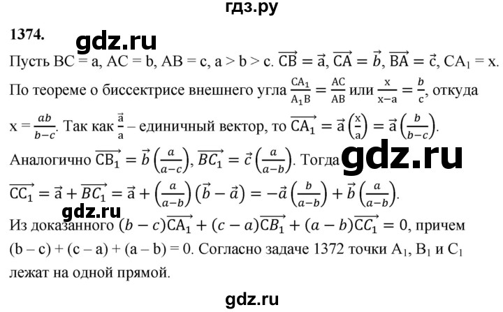 ГДЗ по геометрии 8 класс  Атанасян   задача - 1374, Решебник к учебнику 2023