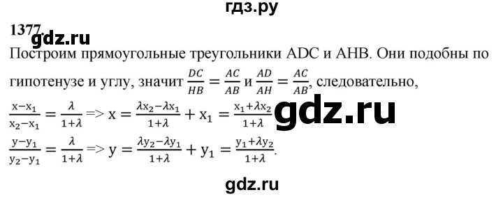 ГДЗ по геометрии 8 класс  Атанасян   задача - 1377, Решебник к учебнику 2023