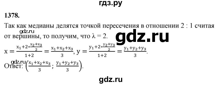 ГДЗ по геометрии 8 класс  Атанасян   задача - 1378, Решебник к учебнику 2023