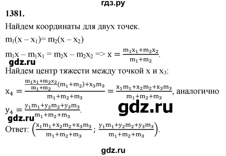 ГДЗ по геометрии 8 класс  Атанасян   задача - 1381, Решебник к учебнику 2023