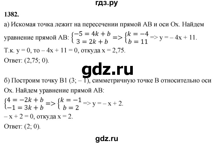 ГДЗ по геометрии 8 класс  Атанасян   задача - 1382, Решебник к учебнику 2023