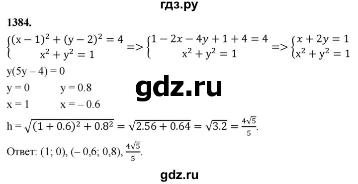ГДЗ по геометрии 8 класс  Атанасян   задача - 1384, Решебник к учебнику 2023