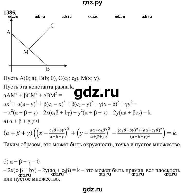 ГДЗ по геометрии 8 класс  Атанасян   задача - 1385, Решебник к учебнику 2023