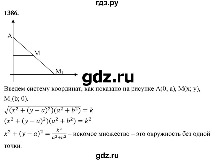 ГДЗ по геометрии 8 класс  Атанасян   задача - 1386, Решебник к учебнику 2023