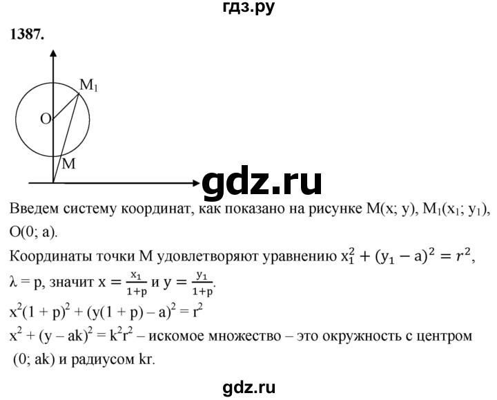 ГДЗ по геометрии 8 класс  Атанасян   задача - 1387, Решебник к учебнику 2023