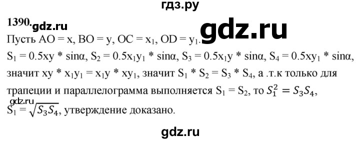 ГДЗ по геометрии 8 класс  Атанасян   задача - 1390, Решебник к учебнику 2023