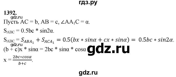 ГДЗ по геометрии 8 класс  Атанасян   задача - 1392, Решебник к учебнику 2023