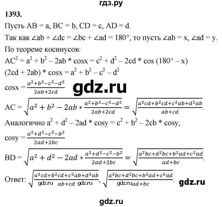 ГДЗ по геометрии 8 класс  Атанасян   задача - 1393, Решебник к учебнику 2023