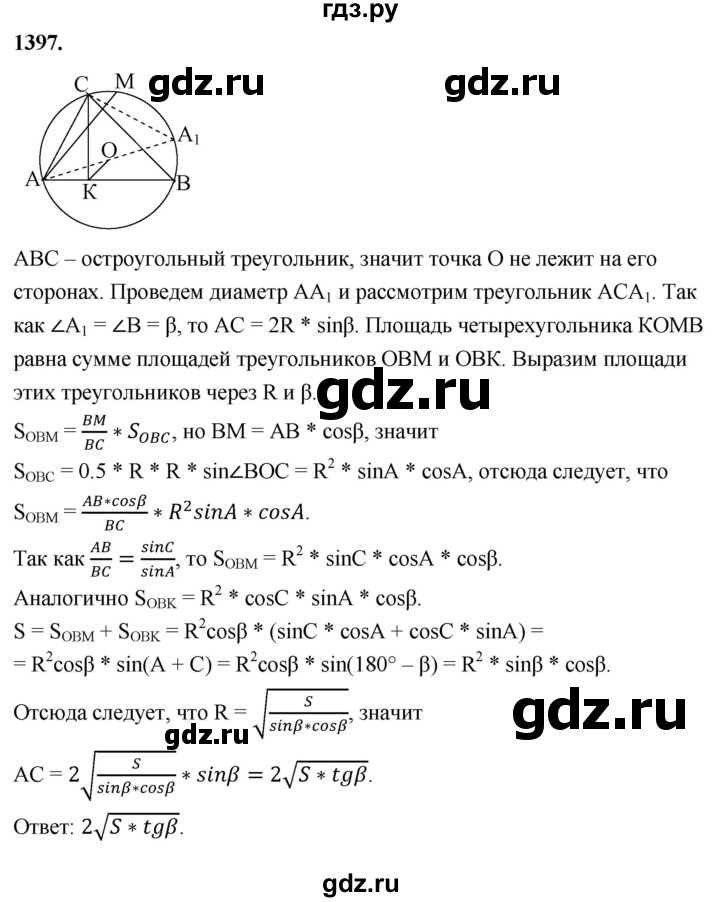 ГДЗ по геометрии 8 класс  Атанасян   задача - 1397, Решебник к учебнику 2023