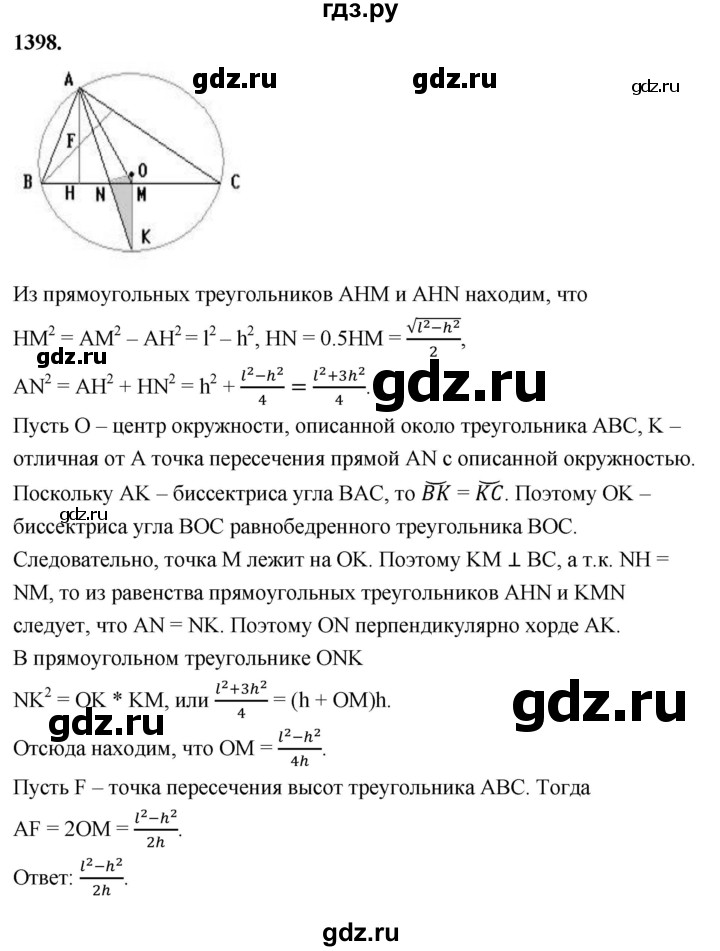 ГДЗ по геометрии 8 класс  Атанасян   задача - 1398, Решебник к учебнику 2023