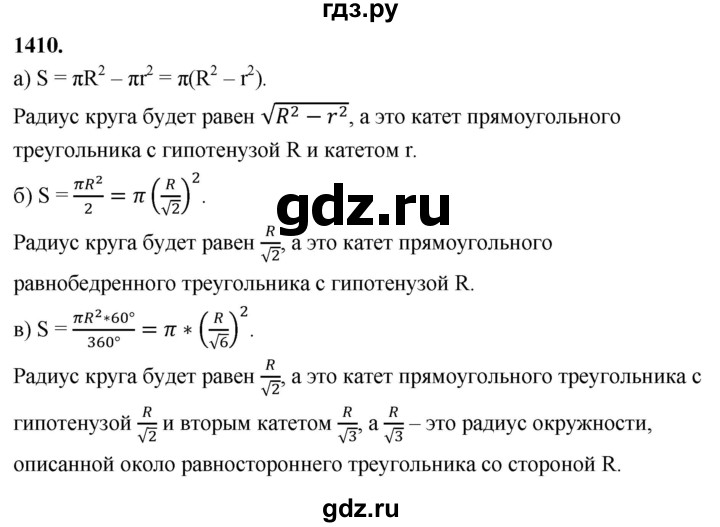 ГДЗ по геометрии 8 класс  Атанасян   задача - 1410, Решебник к учебнику 2023