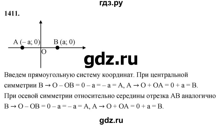 ГДЗ по геометрии 8 класс  Атанасян   задача - 1411, Решебник к учебнику 2023