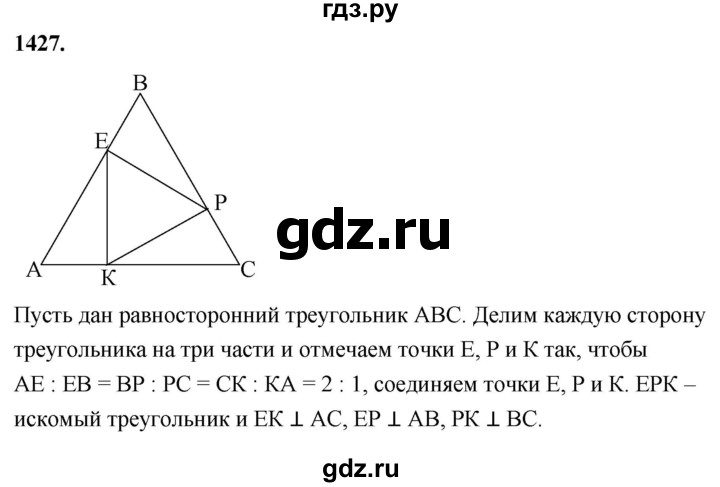 ГДЗ по геометрии 8 класс  Атанасян   задача - 1427, Решебник к учебнику 2023