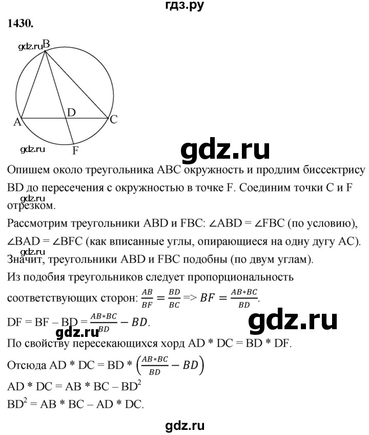 ГДЗ по геометрии 8 класс  Атанасян   задача - 1430, Решебник к учебнику 2023