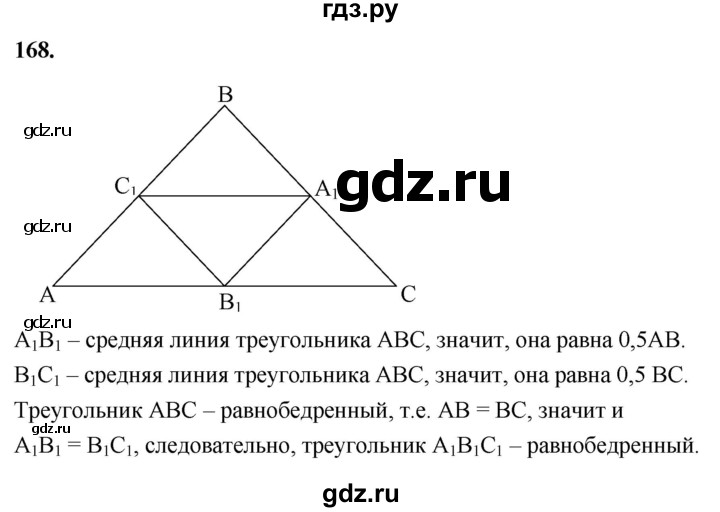 ГДЗ по геометрии 8 класс  Атанасян   задача - 168, Решебник к учебнику 2023