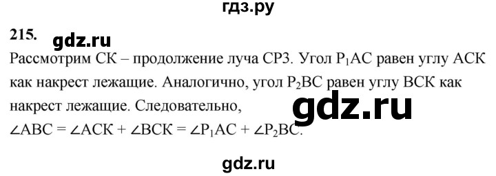 ГДЗ по геометрии 8 класс  Атанасян   задача - 215, Решебник к учебнику 2023