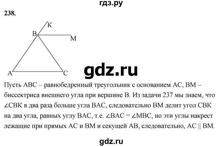 ГДЗ по геометрии 8 класс  Атанасян   задача - 238, Решебник к учебнику 2023