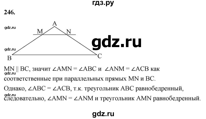 ГДЗ по геометрии 8 класс  Атанасян   задача - 246, Решебник к учебнику 2023