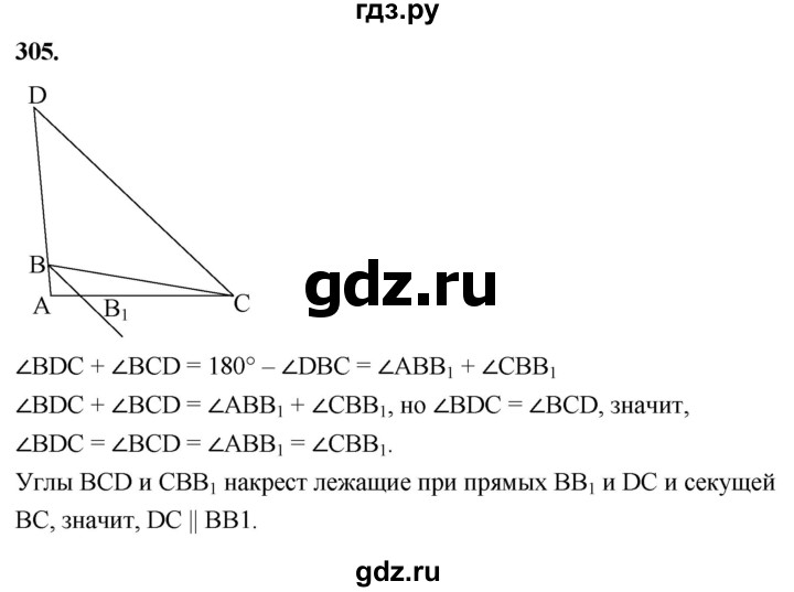 ГДЗ по геометрии 8 класс  Атанасян   задача - 305, Решебник к учебнику 2023