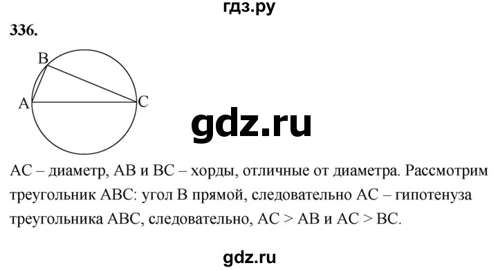 ГДЗ по геометрии 8 класс  Атанасян   задача - 336, Решебник к учебнику 2023