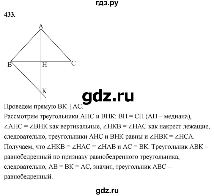 ГДЗ по геометрии 8 класс  Атанасян   задача - 433, Решебник к учебнику 2023