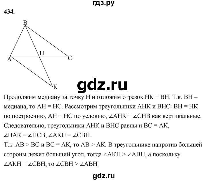 ГДЗ по геометрии 8 класс  Атанасян   задача - 434, Решебник к учебнику 2023