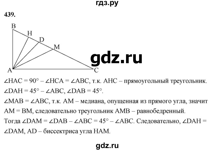 ГДЗ по геометрии 8 класс  Атанасян   задача - 439, Решебник к учебнику 2023