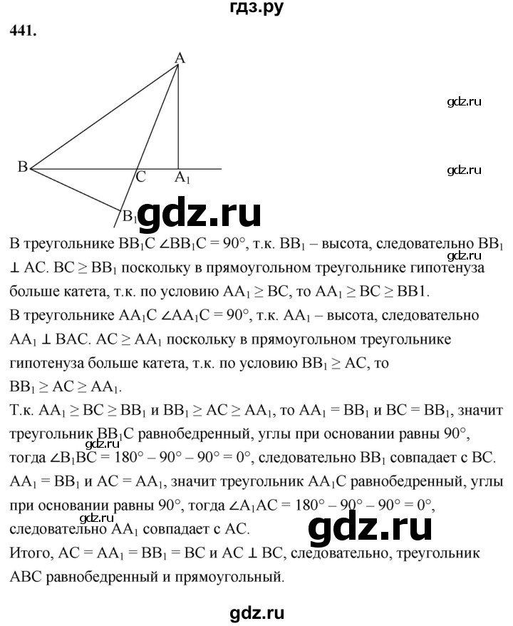 ГДЗ по геометрии 8 класс  Атанасян   задача - 441, Решебник к учебнику 2023