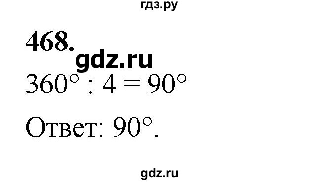 ГДЗ по геометрии 8 класс  Атанасян   задача - 468, Решебник к учебнику 2024