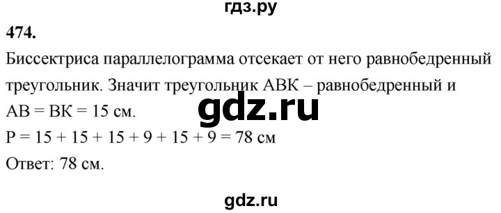 ГДЗ по геометрии 8 класс  Атанасян   задача - 474, Решебник к учебнику 2023
